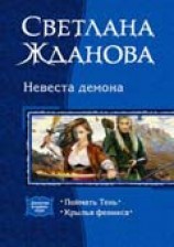 читать Невеста Демона