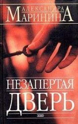 читать Незапертая дверь