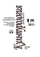 читать Культурология: Дайджест 1 / 2011