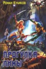 читать Прогулка Лимы