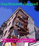 читать Хроники Зареченска. Книга первая