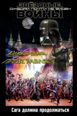 читать Джедай почти не виден