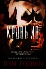 читать Кровь Ив (ЛП)