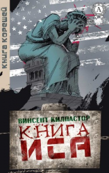 читать Книга Иса