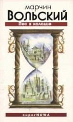 читать Пёс в колодце