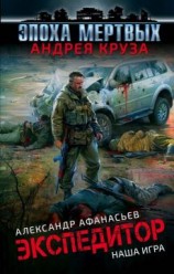 читать Наша игра