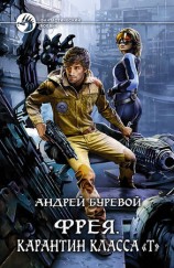 читать Карантин класса Т