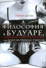 читать Философия в будуаре, или Безнравственные наставники