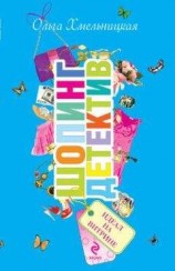 читать Идеал на витрине