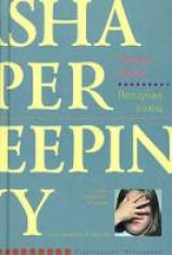 читать Ползучий плющ