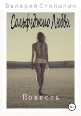 читать Сольфеджио любви