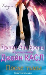 читать После тьмы