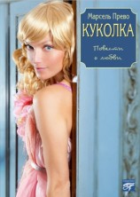 читать Куколка (сборник)