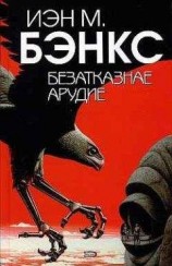 читать Безатказнае арудие