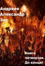 читать До конца!