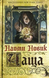 читать Чаща