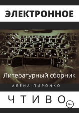 читать Электронное чтиво
