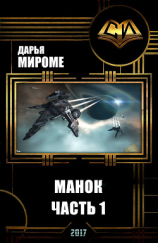 читать Манок (первая половина)