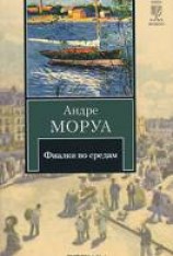 читать Фиалки по средам