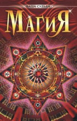 читать Магия