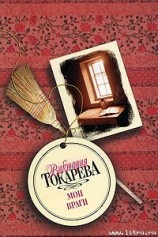 читать Телохранитель