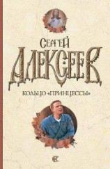 читать Кольцо принцессы