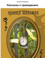 читать Рассказы о привидениях