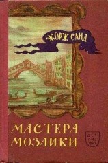 читать Луговые мастера