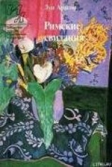 читать Римского права больше нет