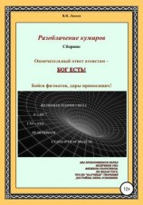 читать Разоблачение кумиров