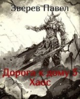 читать Хаос