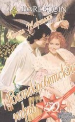 читать Великосветские игры