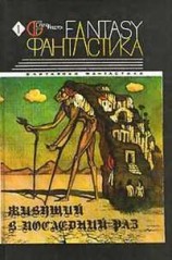 читать За Черной рекой [= По ту сторону Черной реки]