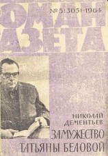 читать 3амужество Татьяны Беловой