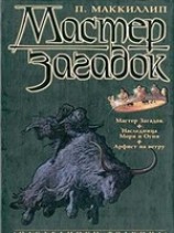 читать Арфист на ветру