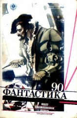 читать И я сказал себе: нет!