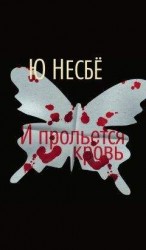 читать Кровь героя