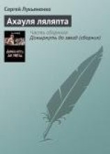 читать Ахауля ляляпта