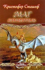 читать Маг менестрель