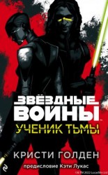 читать Ученик тьмы