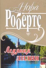 читать Рожденная во льду