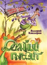 читать Осенний паразит