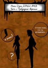 читать Борьба умов. Часть 1. Пробуждение сверхсилы