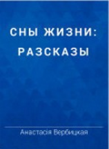 читать Наденька