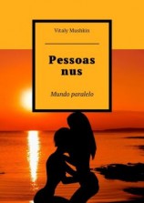 читать Pessoas nus. Mundo paralelo