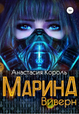 читать Марина