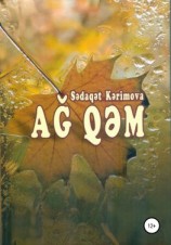 читать Ağ qəm