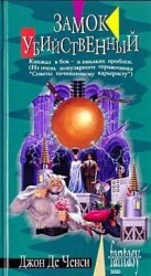 читать Замок Убийственный