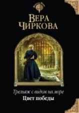 читать Цвет победы