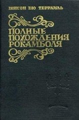 читать Сен-Лазар